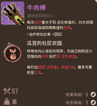 熔炉密林牛肉棒：特色武器深度解析，值不值得入手？