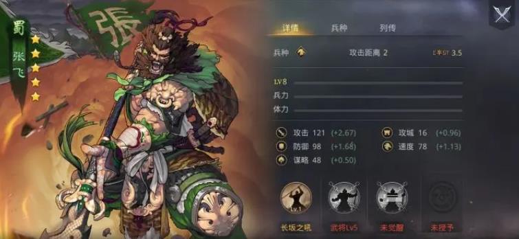 率土之滨张飞攻略：高攻强战法与阵容搭配详解