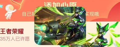 王者荣耀2024摇心愿活动时间及参与攻略