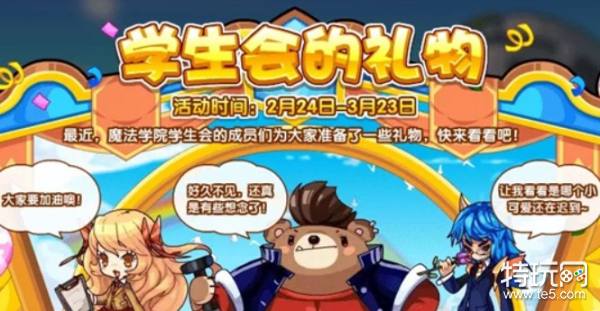 洛克王国学生会礼物活动攻略：简单易懂的领取与奖励说明