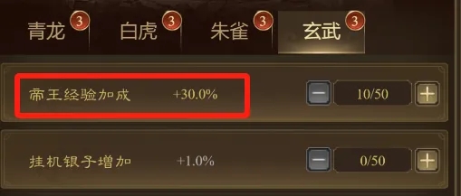 王者征途帝王属性加点全攻略