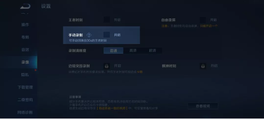 王者时刻手动开启全攻略