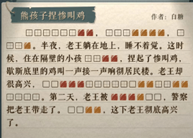 熊孩子捏惨叫鸡这关的解法