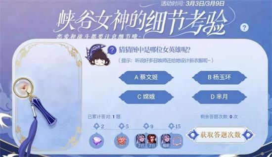 王者荣耀峡谷女神细节考验答案分享