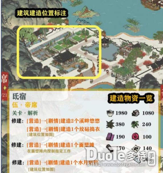 江南百景图鸡鸣山帝席任务攻略:详解五步完成及关键任务