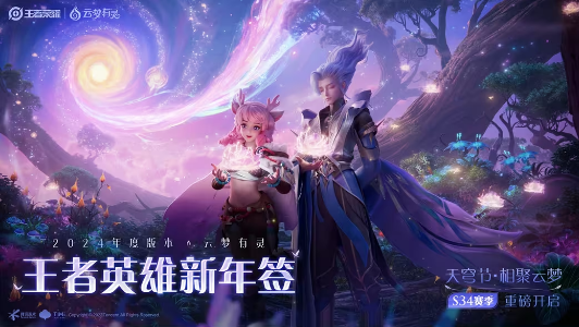 王者英雄新年签彩蛋玩法全解析：参与方法与隐藏惊喜