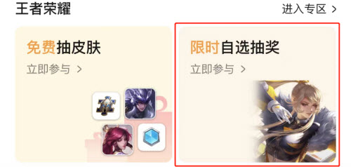 王者荣耀史诗皮肤限时自选抽奖玩法全攻略
