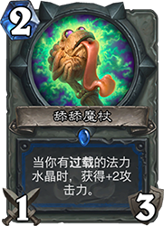 炉石传说拉斯塔哈大乱斗过载萨卡组推荐：新卡加持，快攻节奏爽