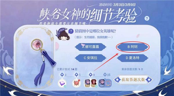 王者荣耀峡谷女神细节考验答案分享