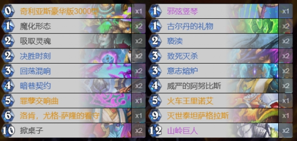 炉石传说手牌术卡组推荐与玩法攻略