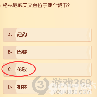 格林尼威天文台位置揭秘