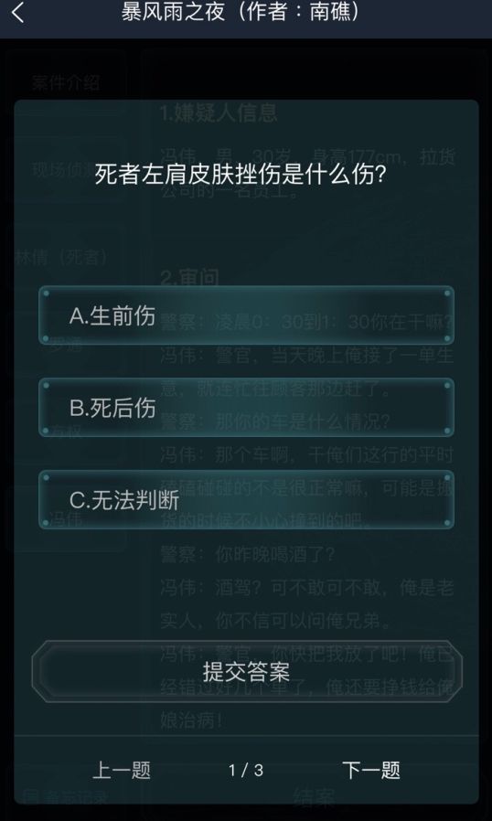 犯罪大师暴风雨之夜答案全解析：凶手与关键线索深度剖析