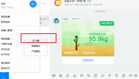 电脑版钉钉联系人工客服全攻略