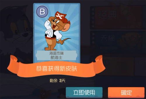 猫和老鼠手游海盗杰瑞航海士皮肤获取指南：礼包码使用全解析