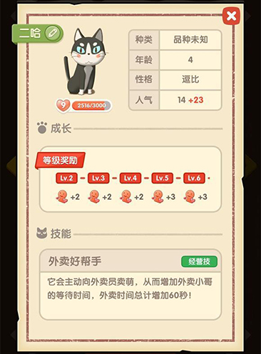 猫语咖啡二哈的逗比属性大揭秘：技能与攻略