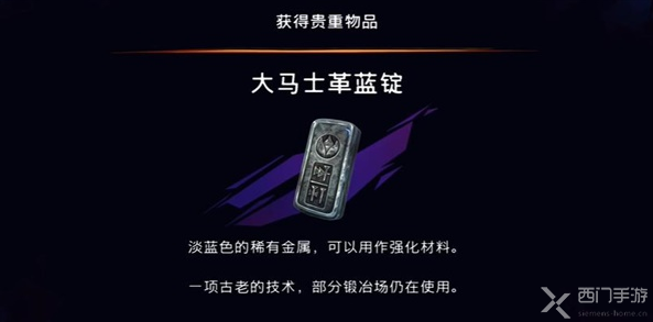 波斯王子失落的王冠：大马士革蓝锭的获取方法