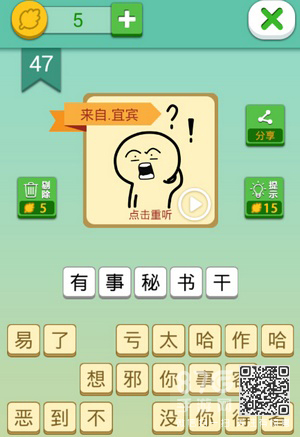 游戏通关小记：第47关的宜宾话挑战