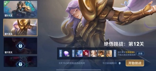 王者荣耀绝悟挑战12关攻略全解析：蒙恬上单关键，团战躲避，选对英雄轻松通关