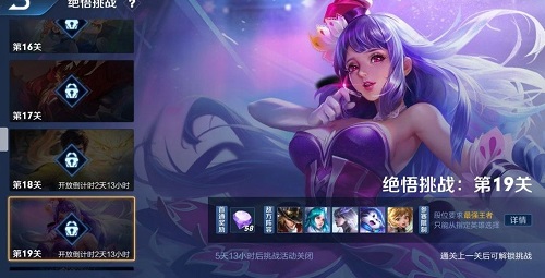 王者荣耀绝悟挑战19关通关攻略：偷塔是关键，阵容搭配是核心
