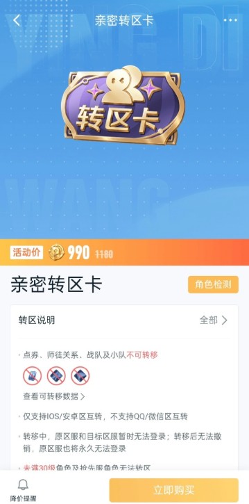 王者荣耀亲密转区卡购买指南：营地道具里轻松购