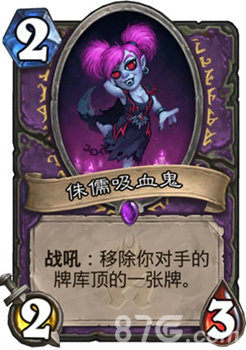 炉石传说侏儒吸血鬼卡牌解析：战吼效果与实用性评估