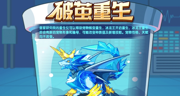 洛克王国冰龙王破茧重生所需精粹数量及获取方法详解