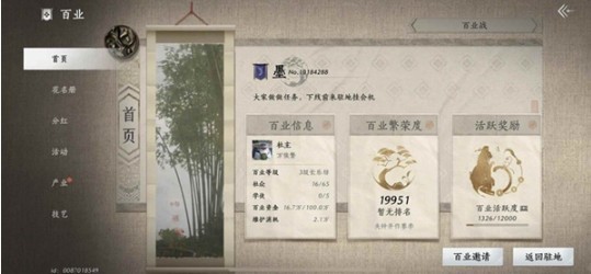 燕云十六声百业活跃值刷取全攻略