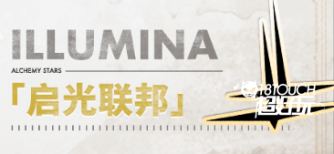 白夜极光里的六大阵营到底是怎么回事