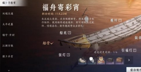 燕云十六声福舟寄彩宵材料获取全攻略