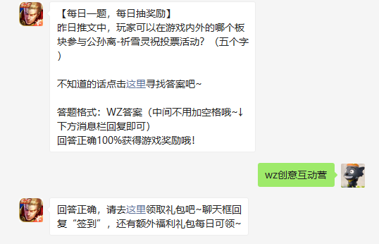 游戏内外创意互动营：公孙离祈雪灵祝投票活动隐藏地点大揭秘