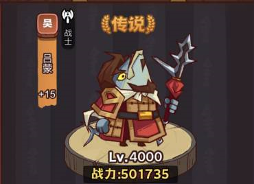 甄姬+吕布+诸葛亮阵容攻略:轻松击杀《咸鱼之王》疯狂华雄