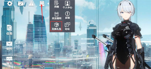 深空之眼兑换码使用教程：输入位置及步骤详解