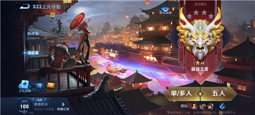 王者荣耀S22赛季王者段位截图：装X必备