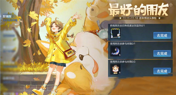 王者荣耀最佳好友活动全攻略