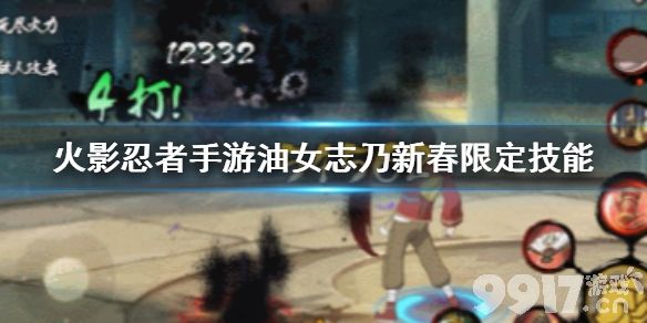 火影忍者手游油女志乃新春技能怎么搭？