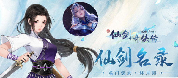 王者荣耀仙剑3联动：露娜林月如新皮肤深度解析与价格预测