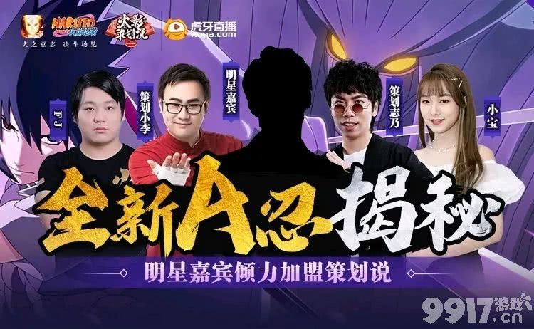 火影手游神秘剪影嘉宾揭晓：张远而非肖战