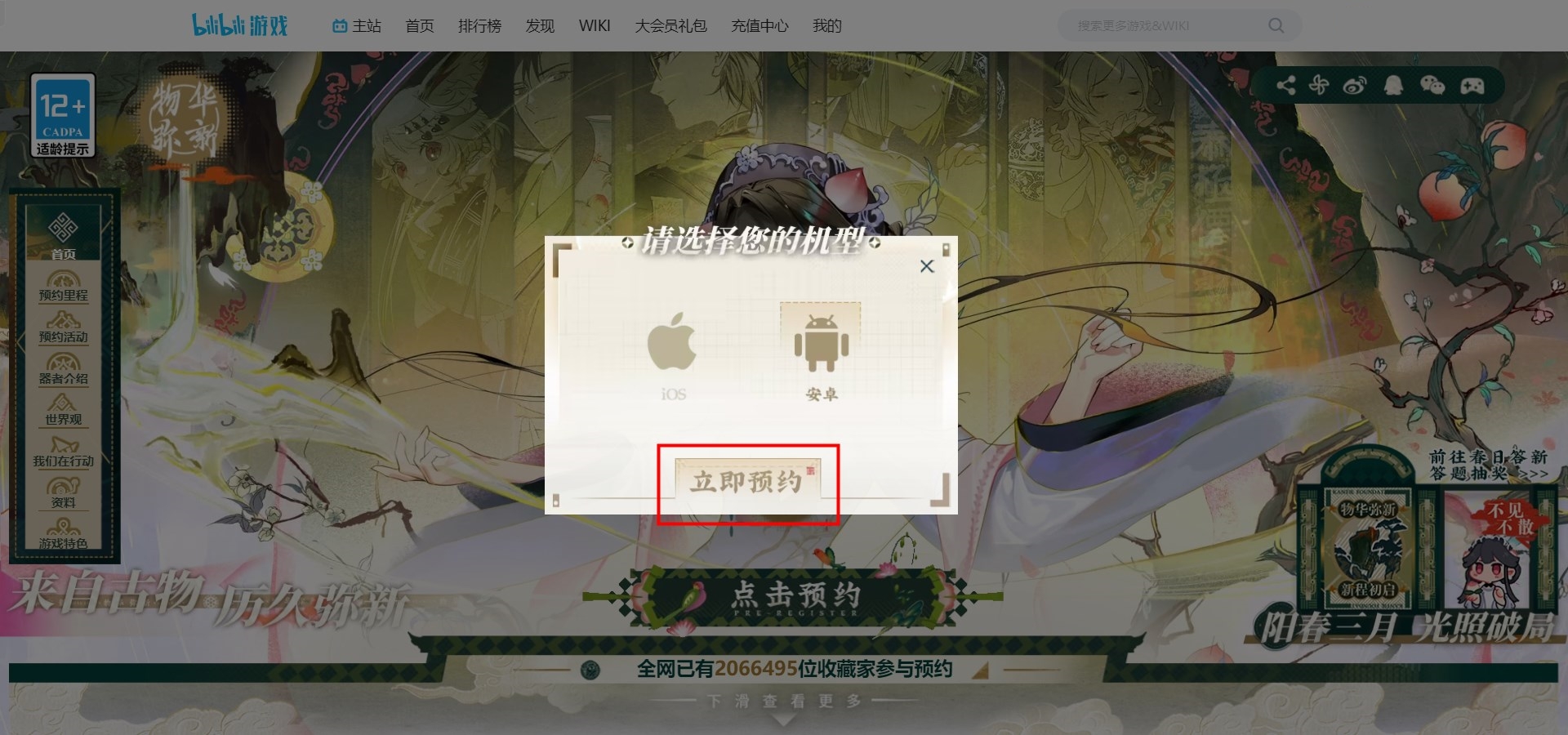 物华弥新预约全攻略