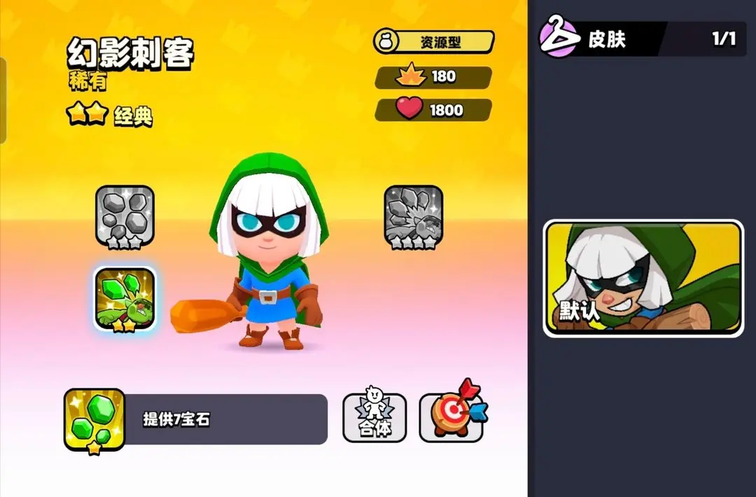 爆裂小队幻影刺客核心玩法：持续宝石流心得