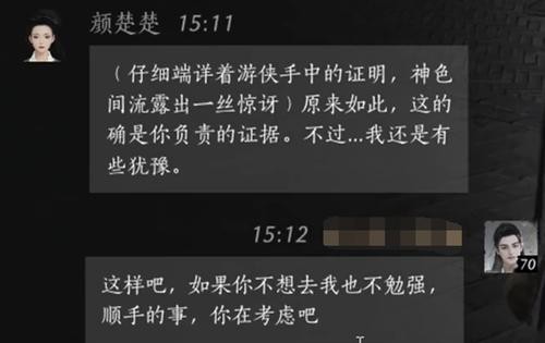 燕云十六声颜楚楚好感度对话全攻略