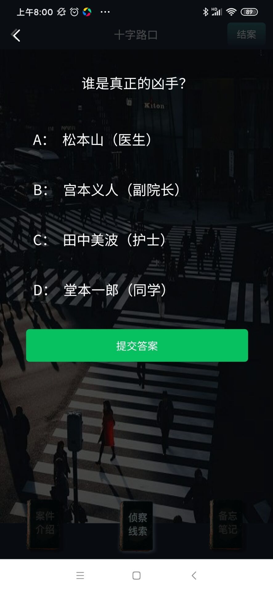 犯罪大师十字路口案件真相全解析