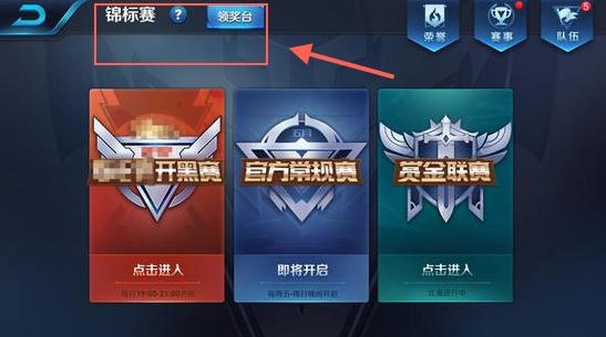 王者荣耀赛事积分获取全攻略：锦标赛时间、积分获取及使用详解