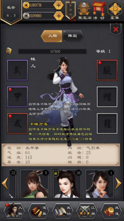 江湖风云录2蛛儿入队全攻略：任务流程与属性详解