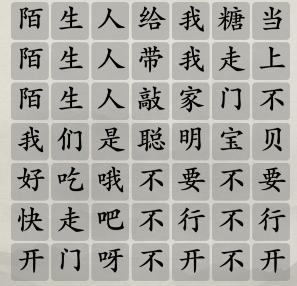 玩梗大师聪明宝贝不上当关卡通关攻略