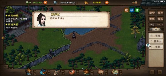 烟雨江湖偷瓜贼任务全攻略