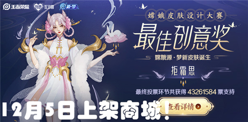 王者荣耀嫦娥拒霜思皮肤上线时间及特效揭秘