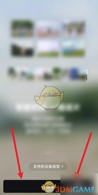 畅片APP连接设备全攻略