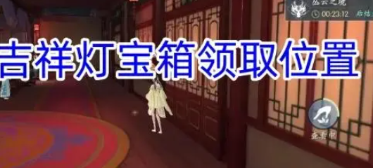 浮生忆玲珑烟雨楼奇物宝箱全攻略：位置、触发方式与获取技巧