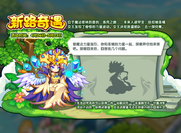 洛克王国新路奇遇活动全攻略