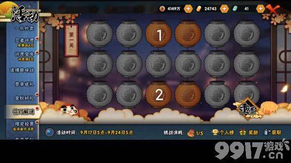 火影忍者手游花灯解谜第二十四关通关攻略：关键顺序详解